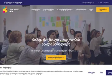 coachinglab.ge-ის ეკრანის სურათი