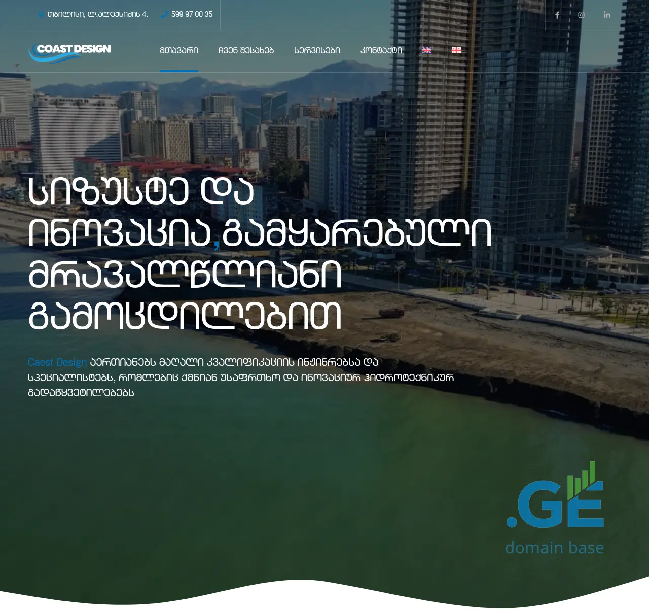 Screenshot of the site coastdesign.ge at 2025-10-24