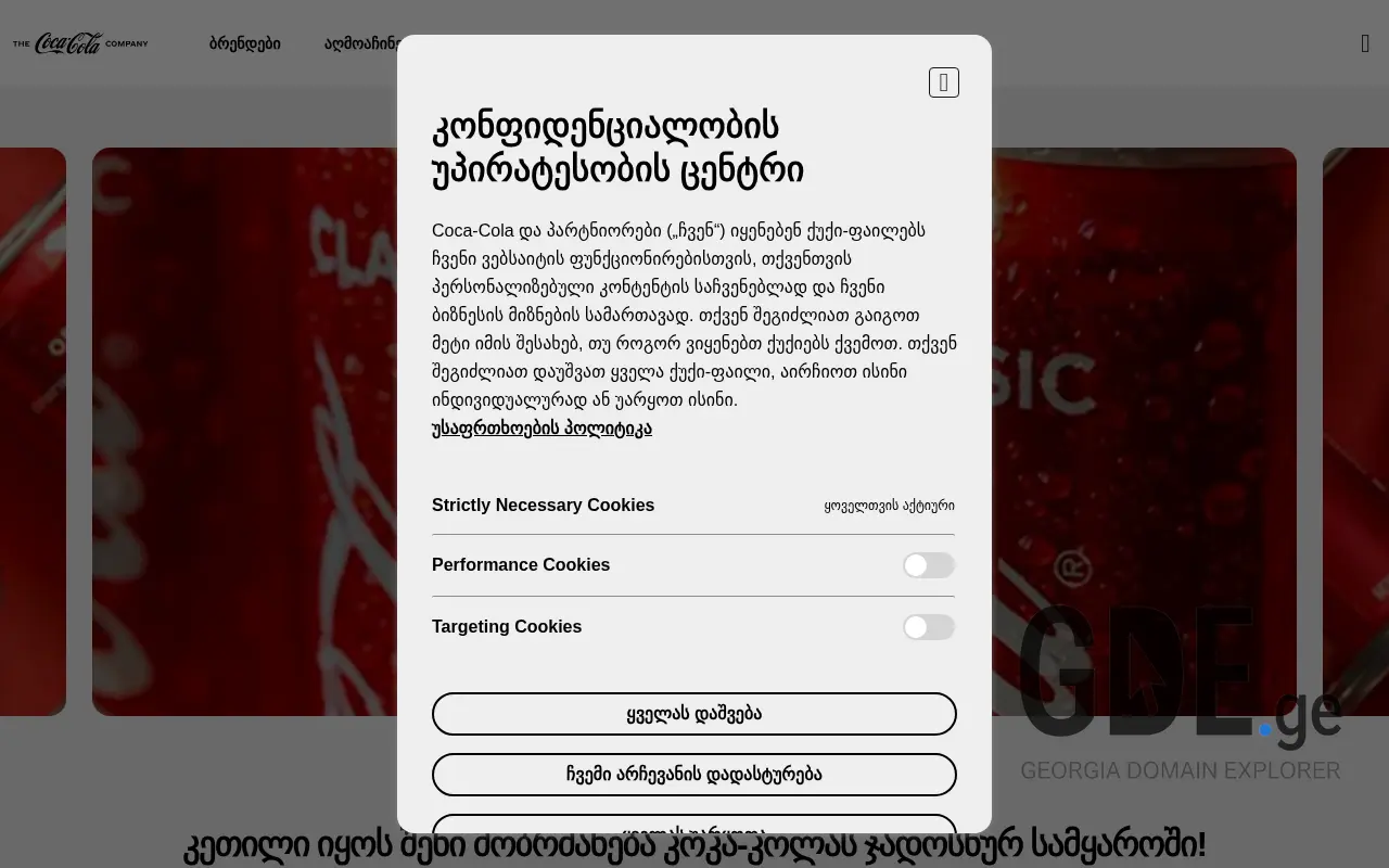 Screenshot of the site coca-cola.ge at 2025-11-27