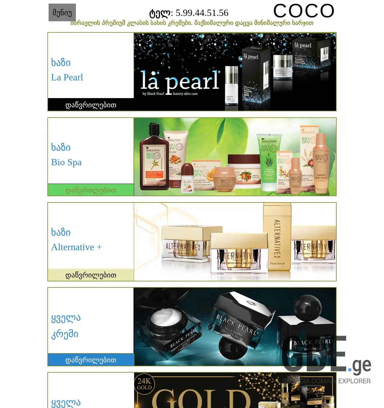 Screenshot of the site coco.ge at 2025-11-30