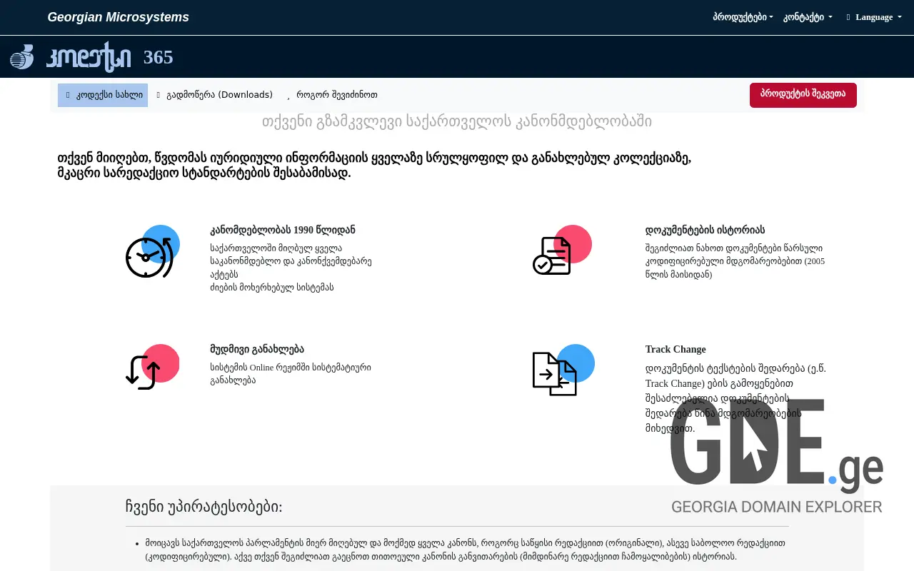 Screenshot of the site codex.ge at 2025-11-27