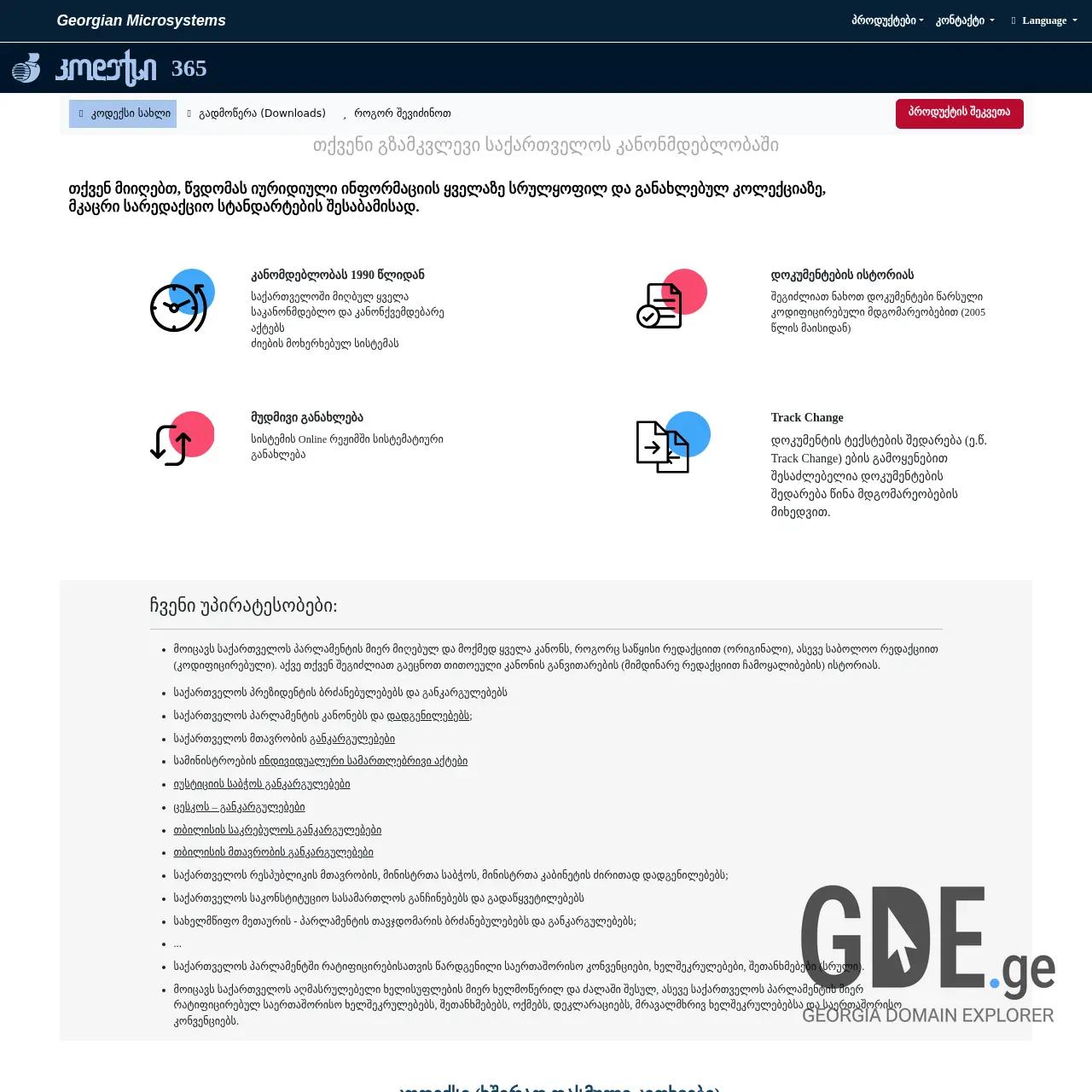 Screenshot of the site codex.ge at 2025-12-19