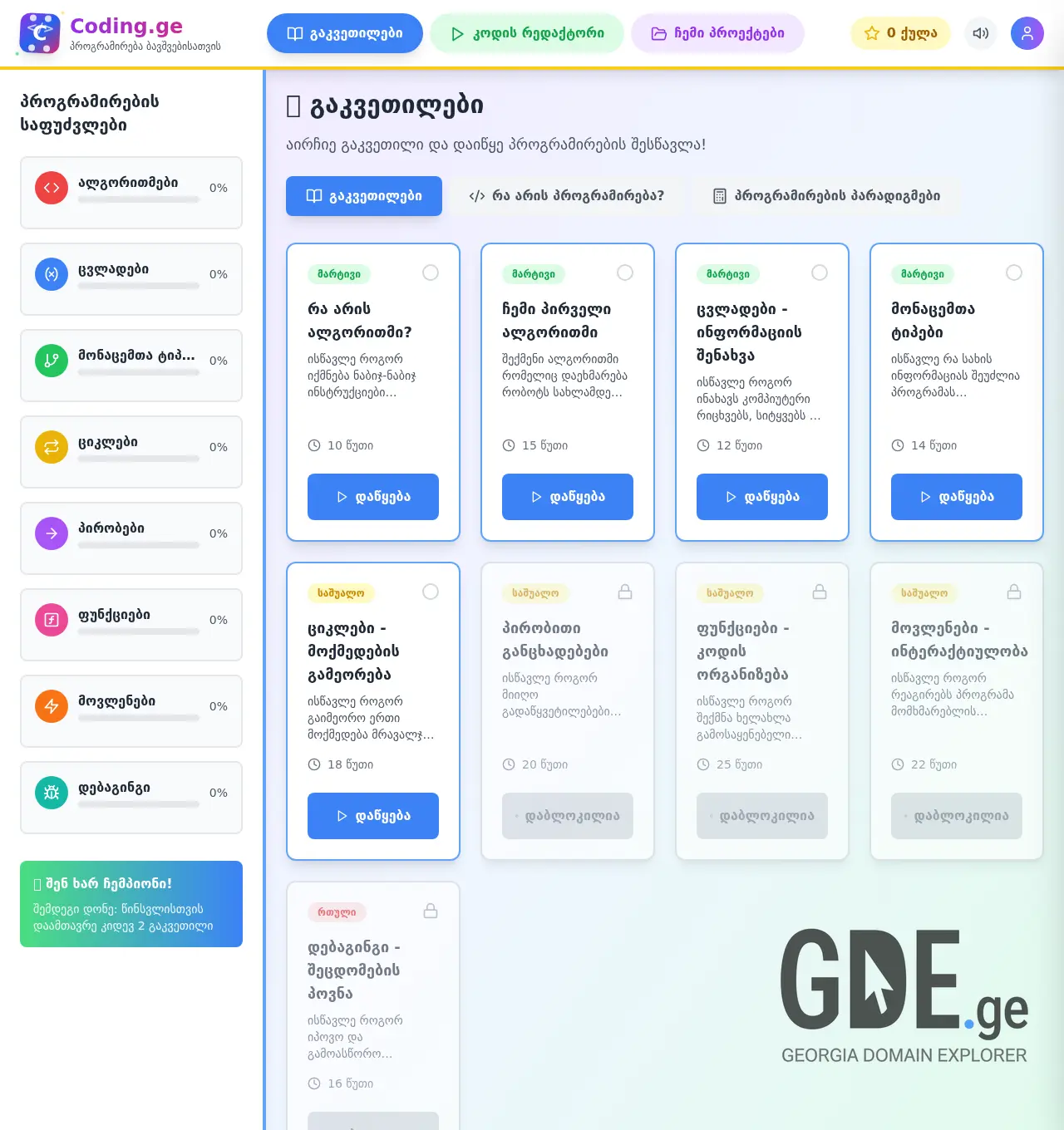 Screenshot of the site coding.ge at 2025-12-06