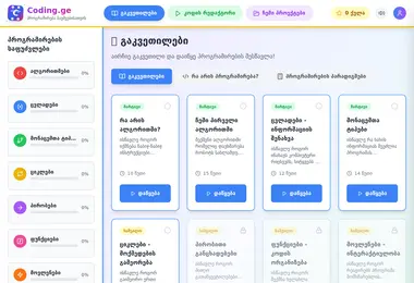 Screenshot of coding.ge