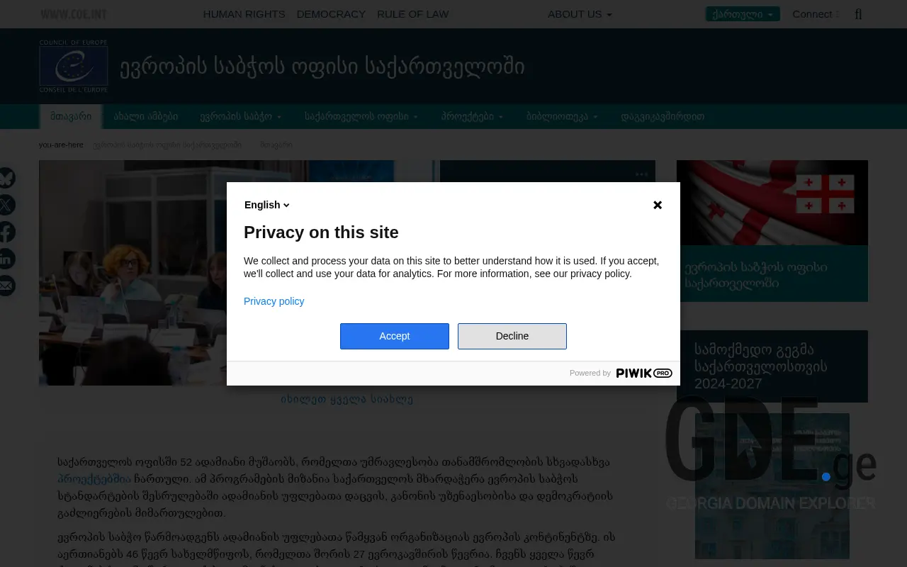 Screenshot of the site coe.ge at 2025-11-27
