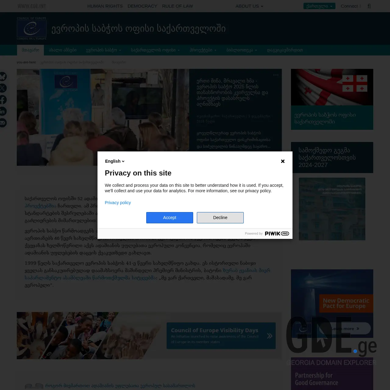 Screenshot of the site coe.ge at 2025-12-19