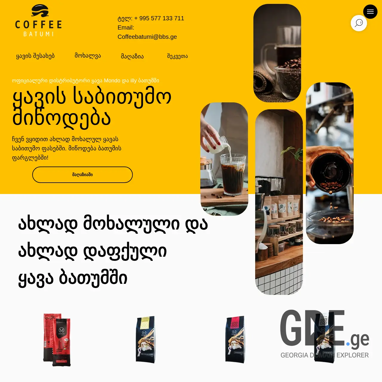 Screenshot of the site coffeebatumi.ge at 2025-12-07