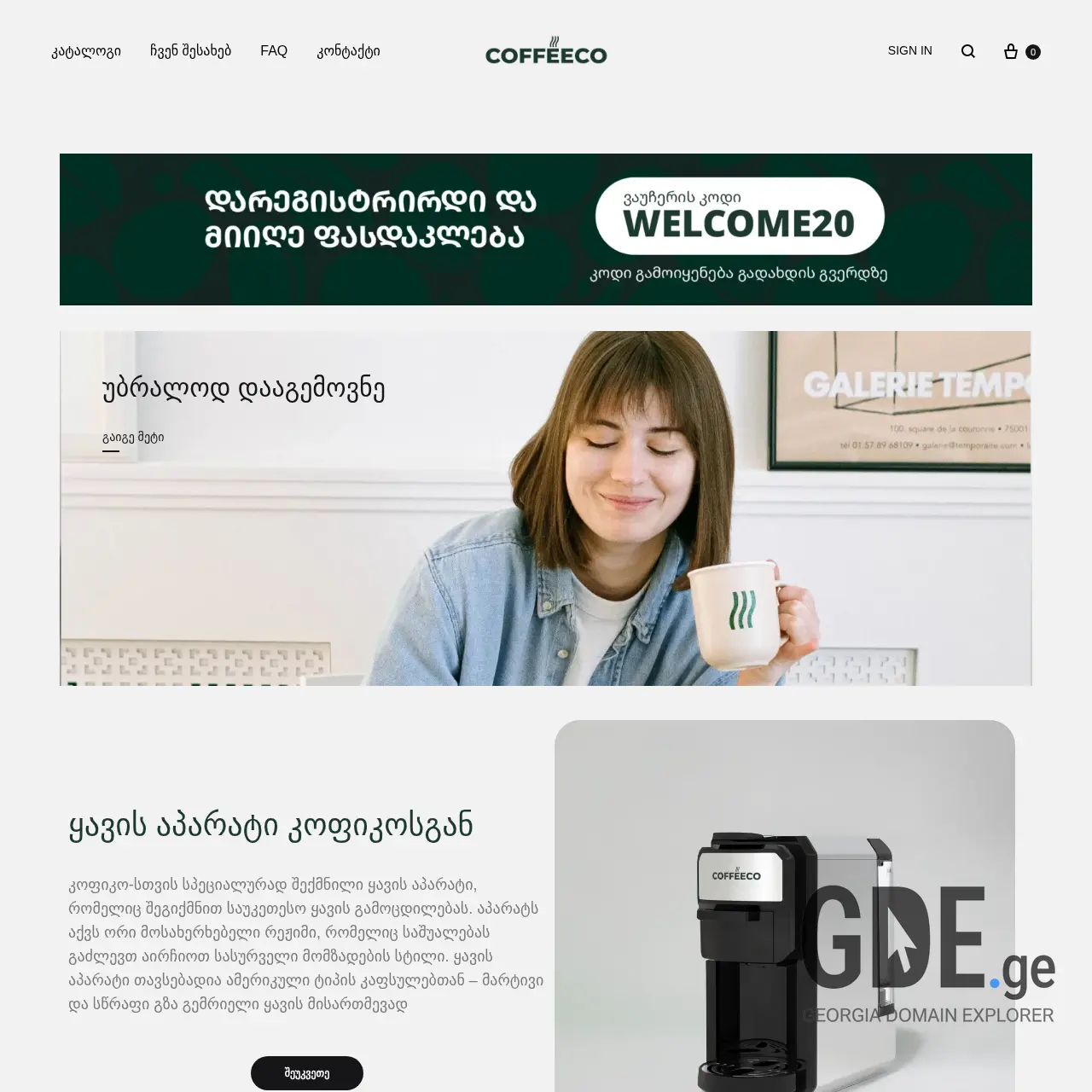 Screenshot of the site coffeeco.ge at 2025-12-07