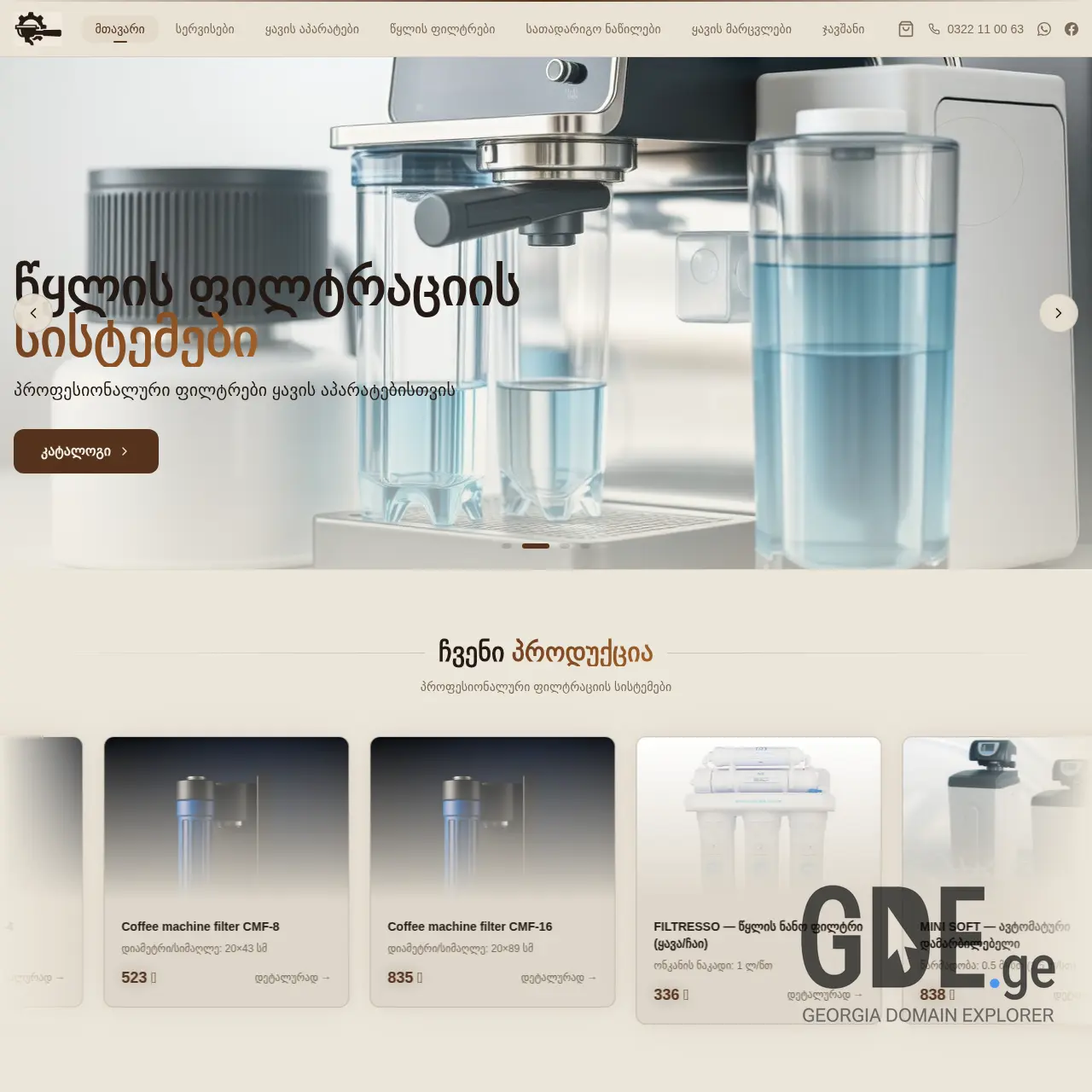 Screenshot of the site coffeecotech.ge at 2026-02-28