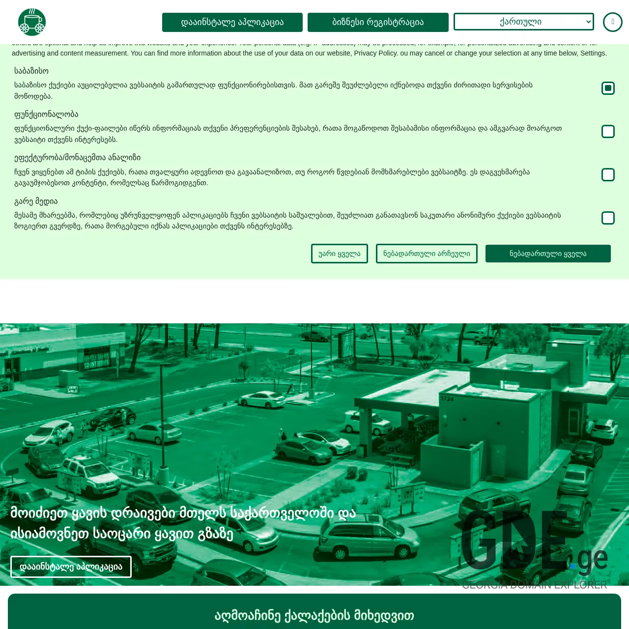 Screenshot of the site coffeedrive.ge at 2025-12-07
