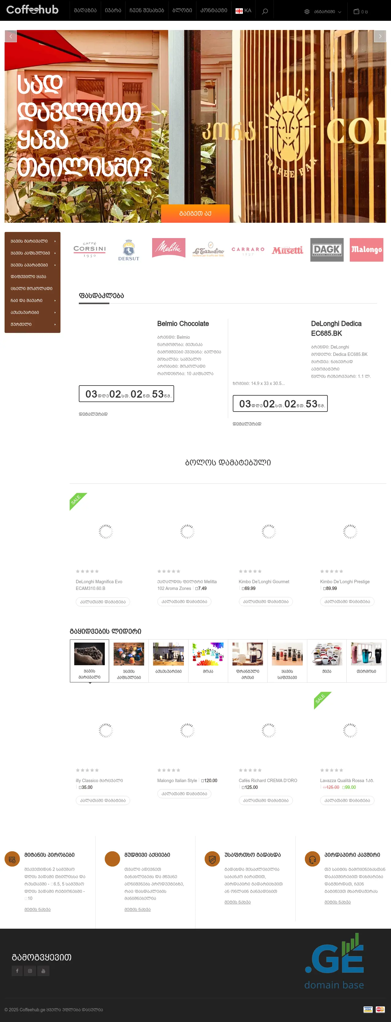 Screenshot of the site coffeehub.ge
