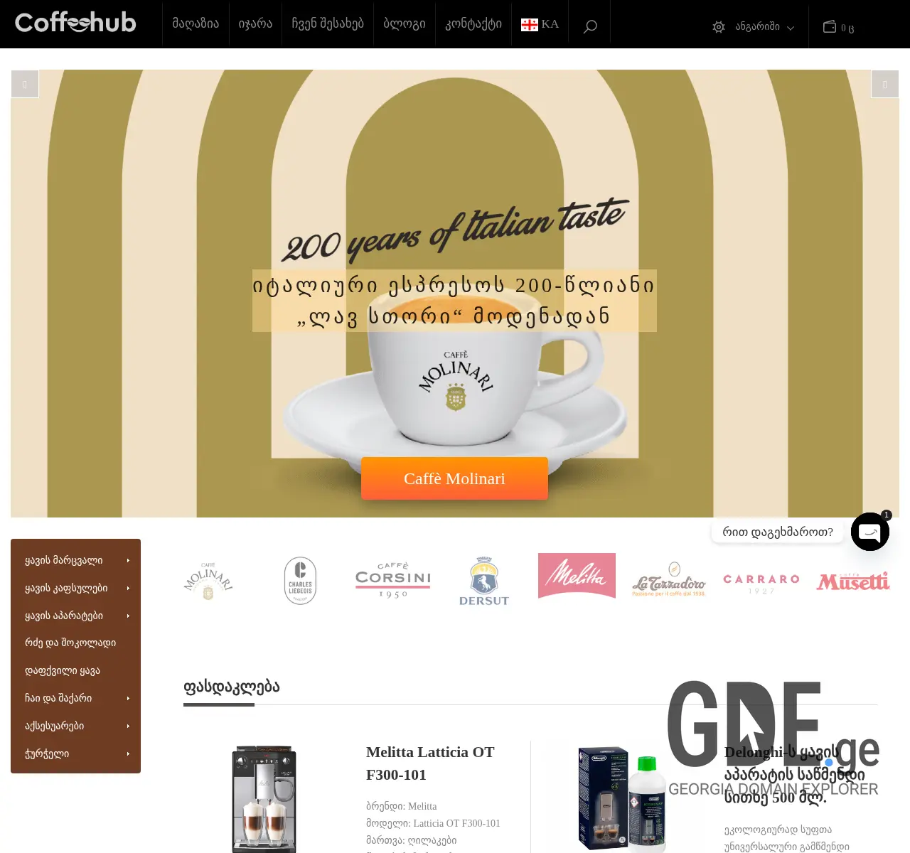 Screenshot of the site coffeehub.ge at 2025-11-26