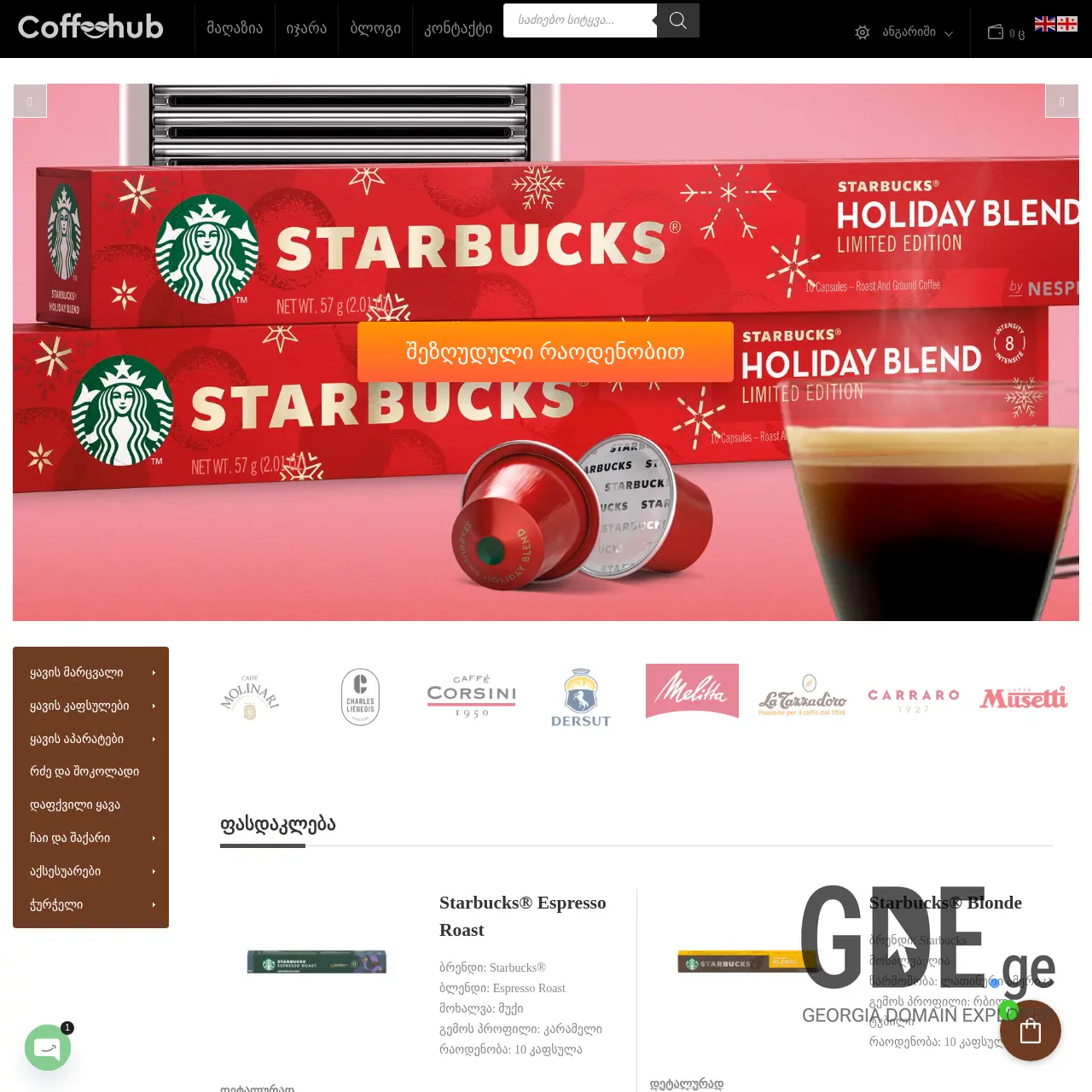Screenshot of the site coffeehub.ge at 2025-12-20