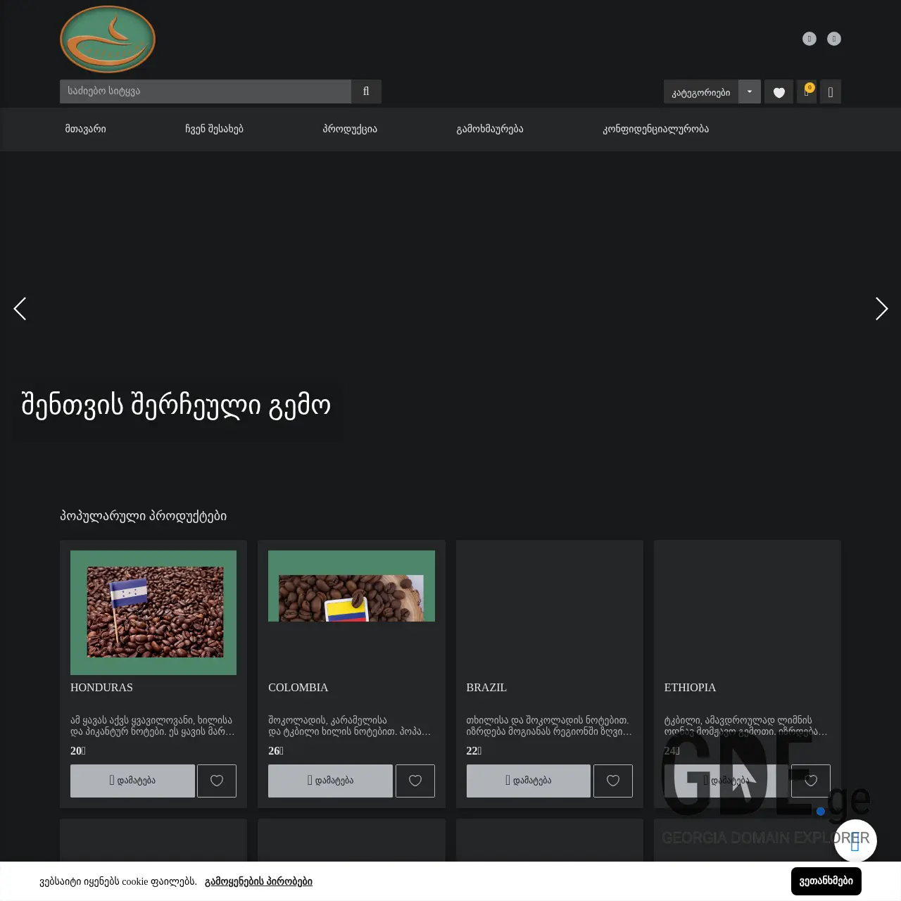 Screenshot of the site coffeeline.ge at 2025-12-07
