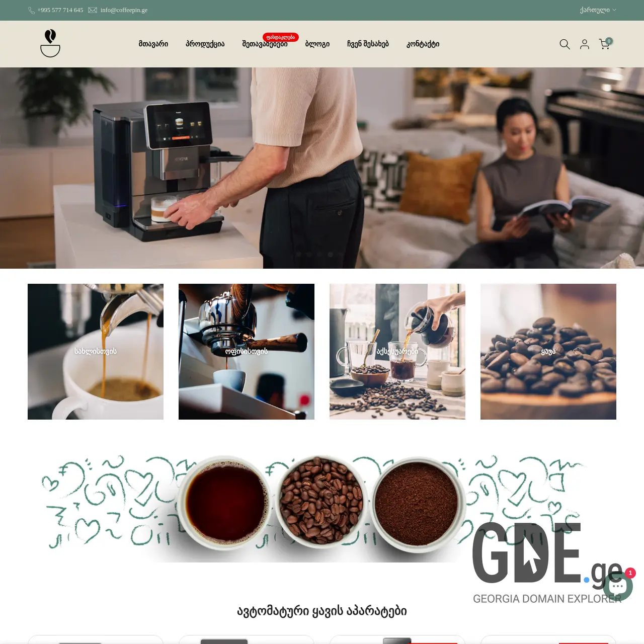 Screenshot of the site coffeepin.ge at 2025-12-07