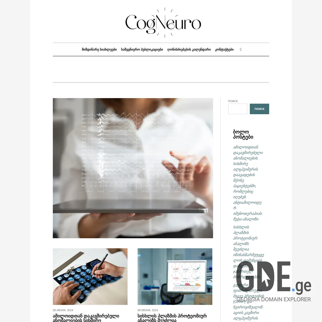 Screenshot of the site cogneuro.ge at 2025-12-07