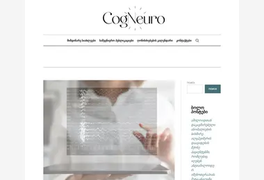Скриншот cogneuro.ge