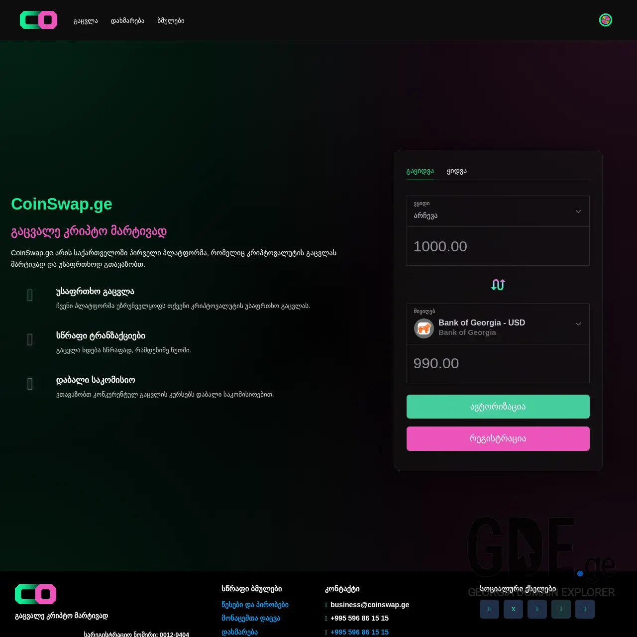 Screenshot of the site coinswap.ge at 2025-12-07