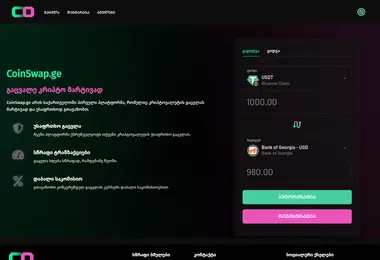 Screenshot of coinswap.ge