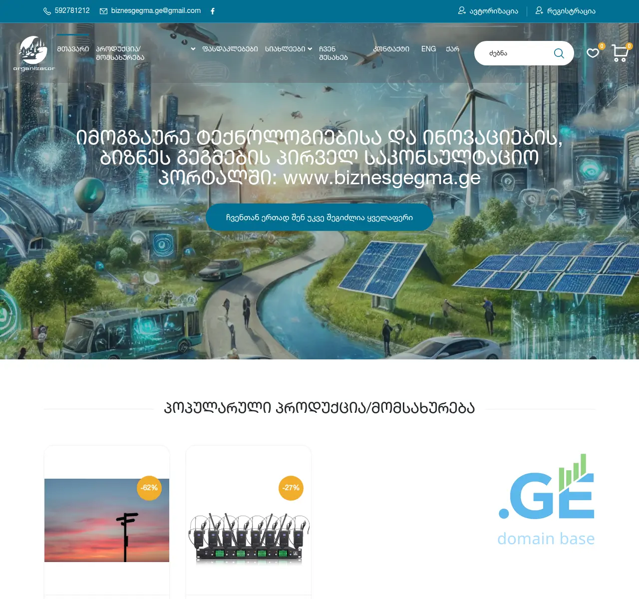 Screenshot of the site coldpressed.ge at 2025-11-16