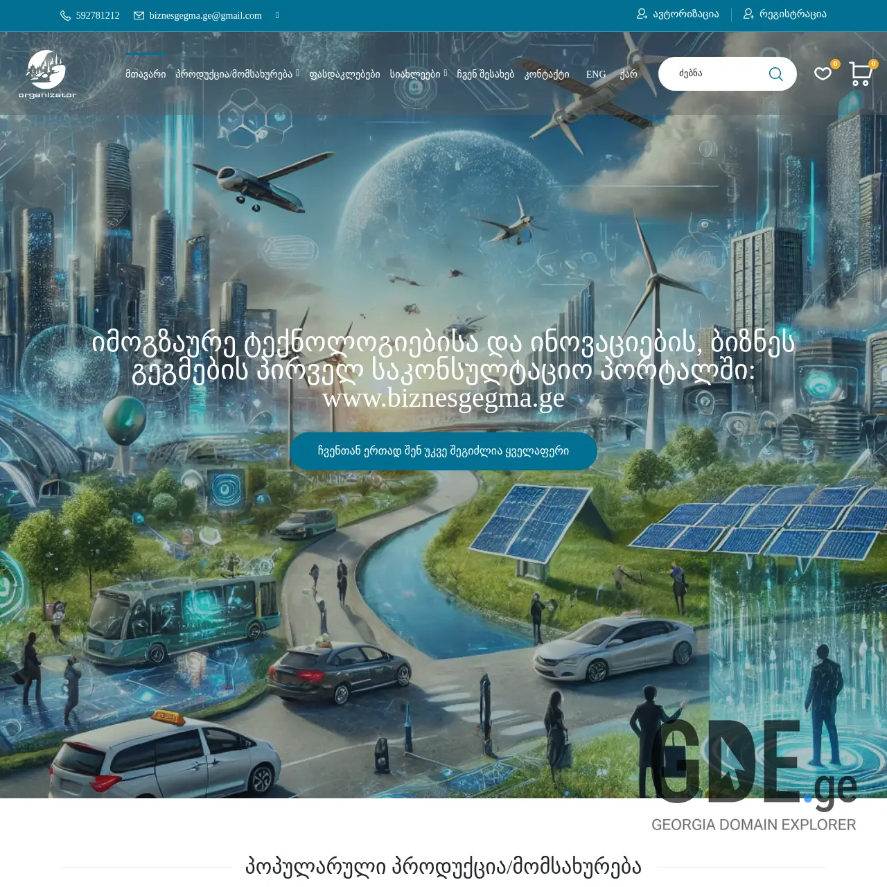 Screenshot of the site coldpressed.ge at 2025-12-15