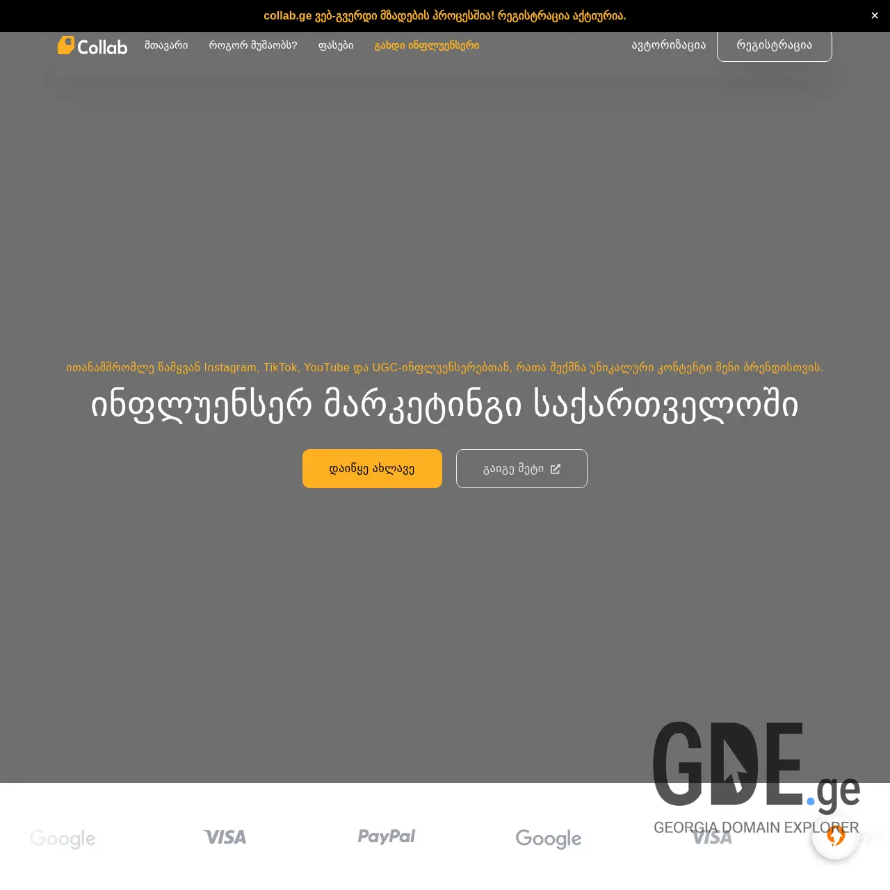 Screenshot of the site collab.ge at 2025-12-15