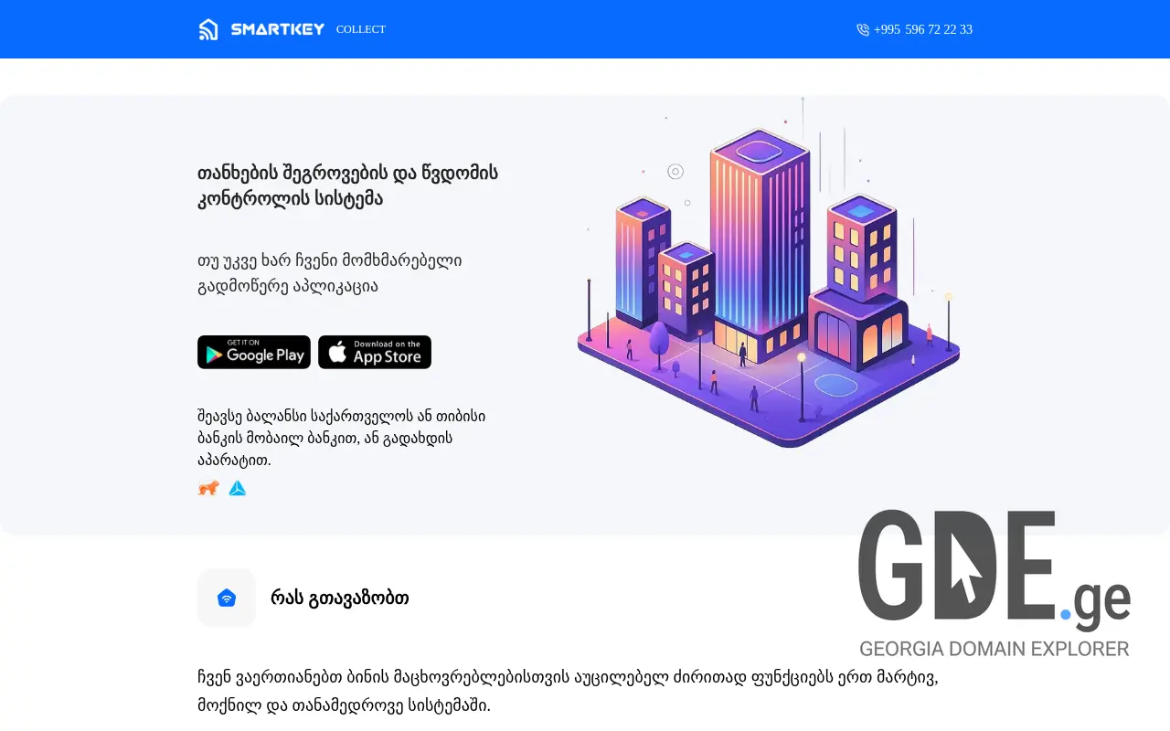 Screenshot of the site collect.ge at 2025-11-27
