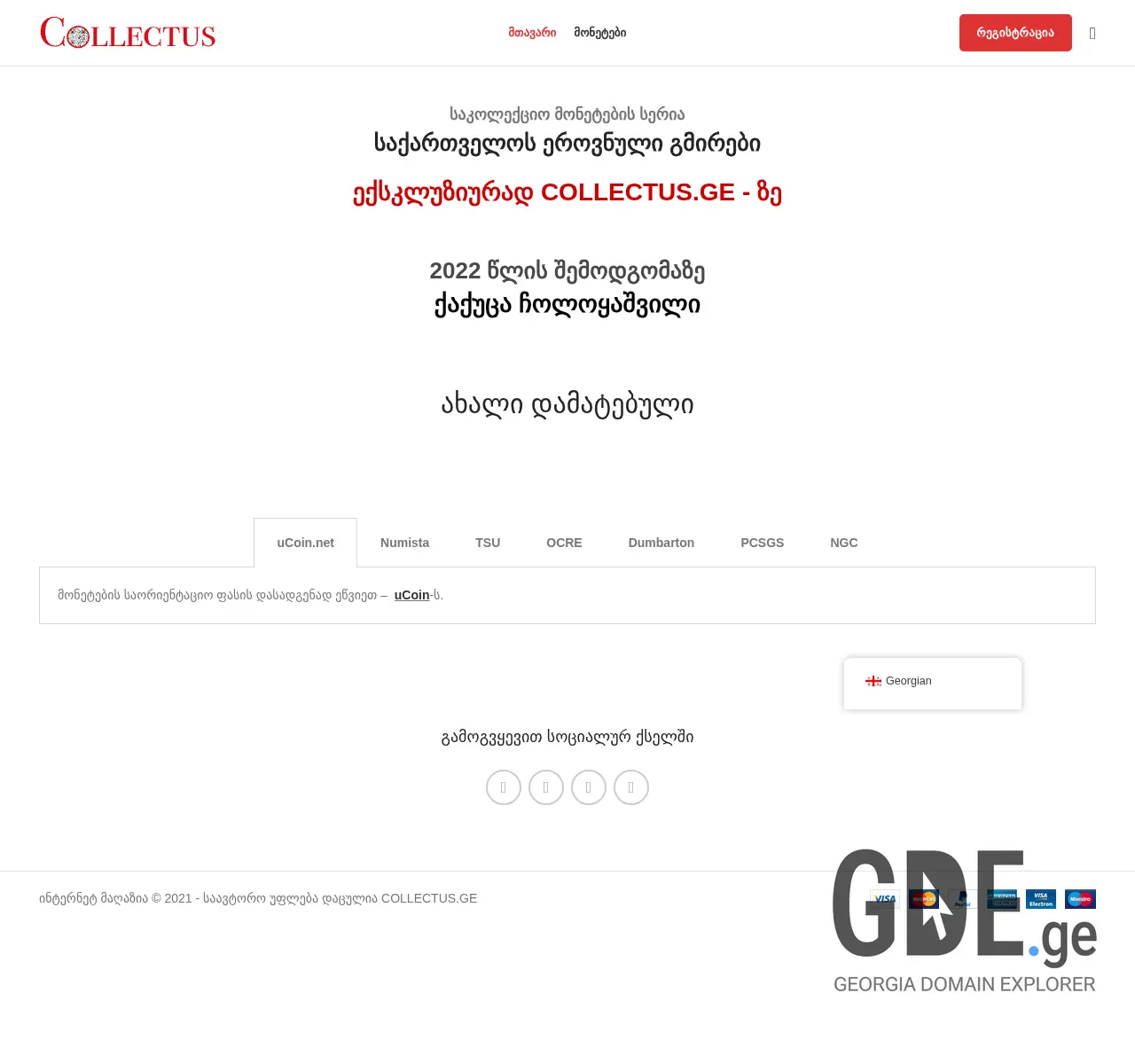 Screenshot of the site collectus.ge at 2025-11-26