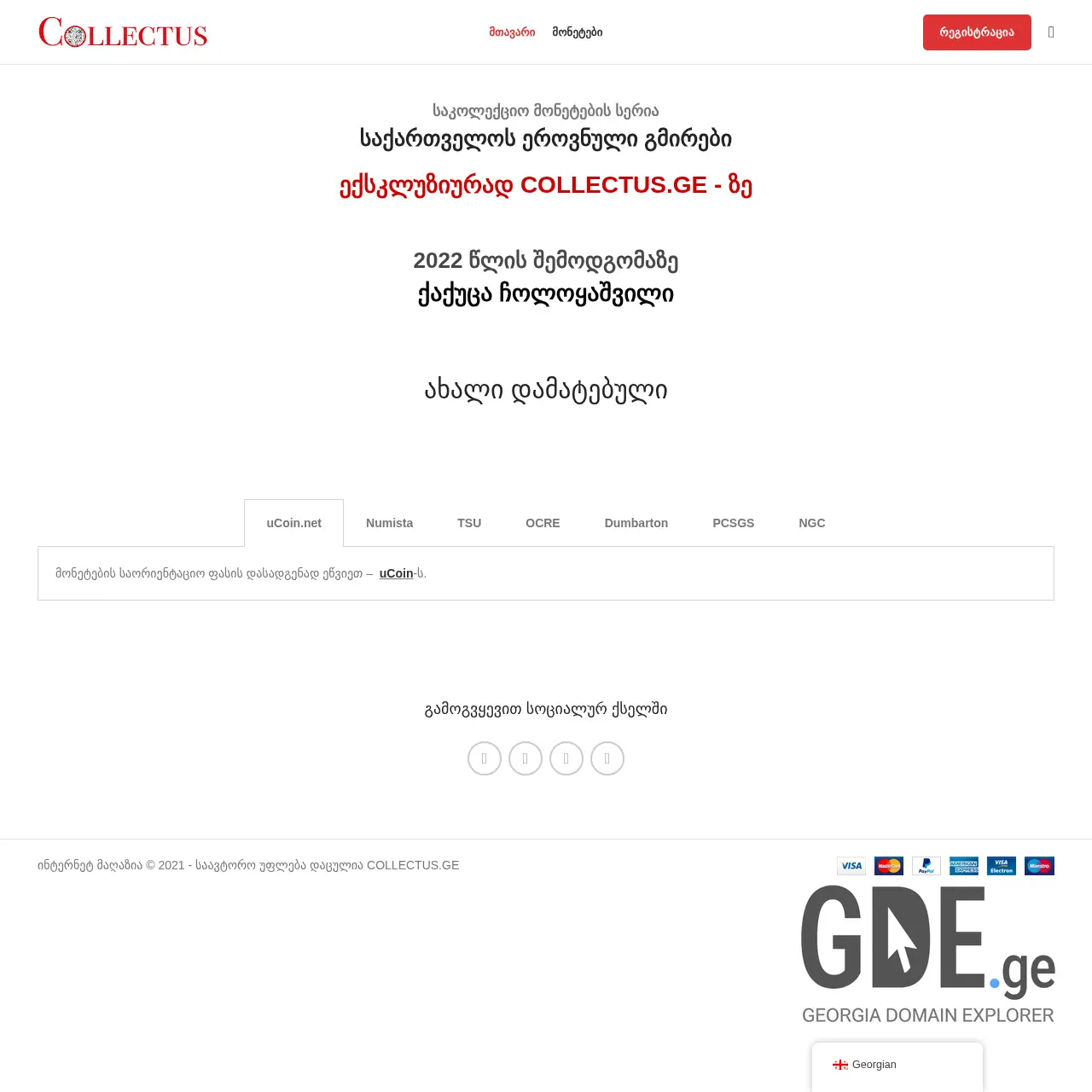 Screenshot of the site collectus.ge at 2025-12-20