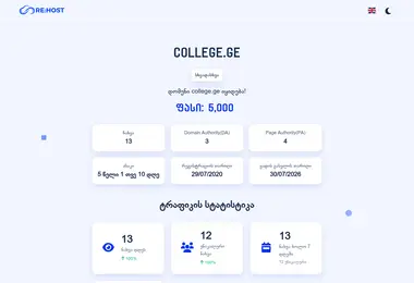 Screenshot of college.ge