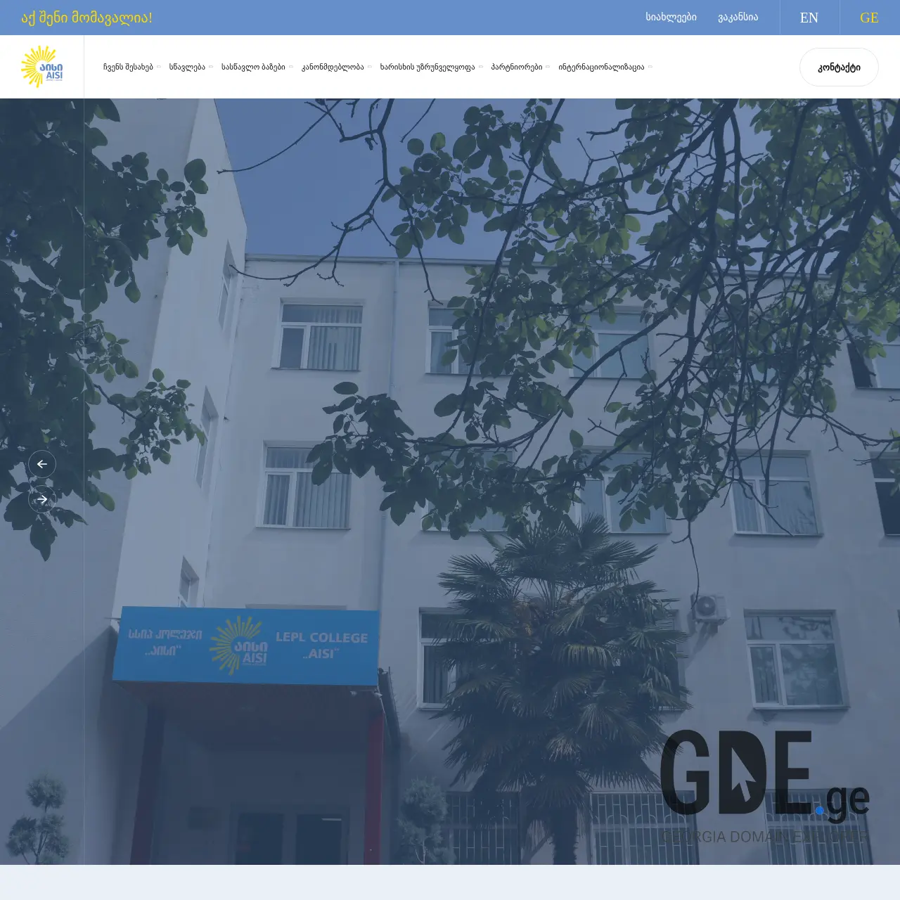 Screenshot of the site collegeaisi.ge at 2025-12-18
