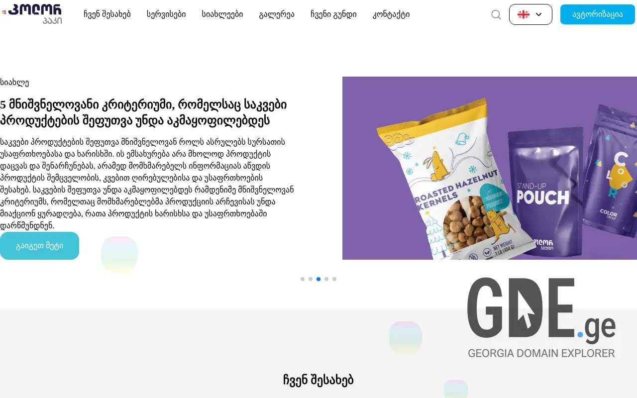 Screenshot of the site color.ge at 2025-11-27