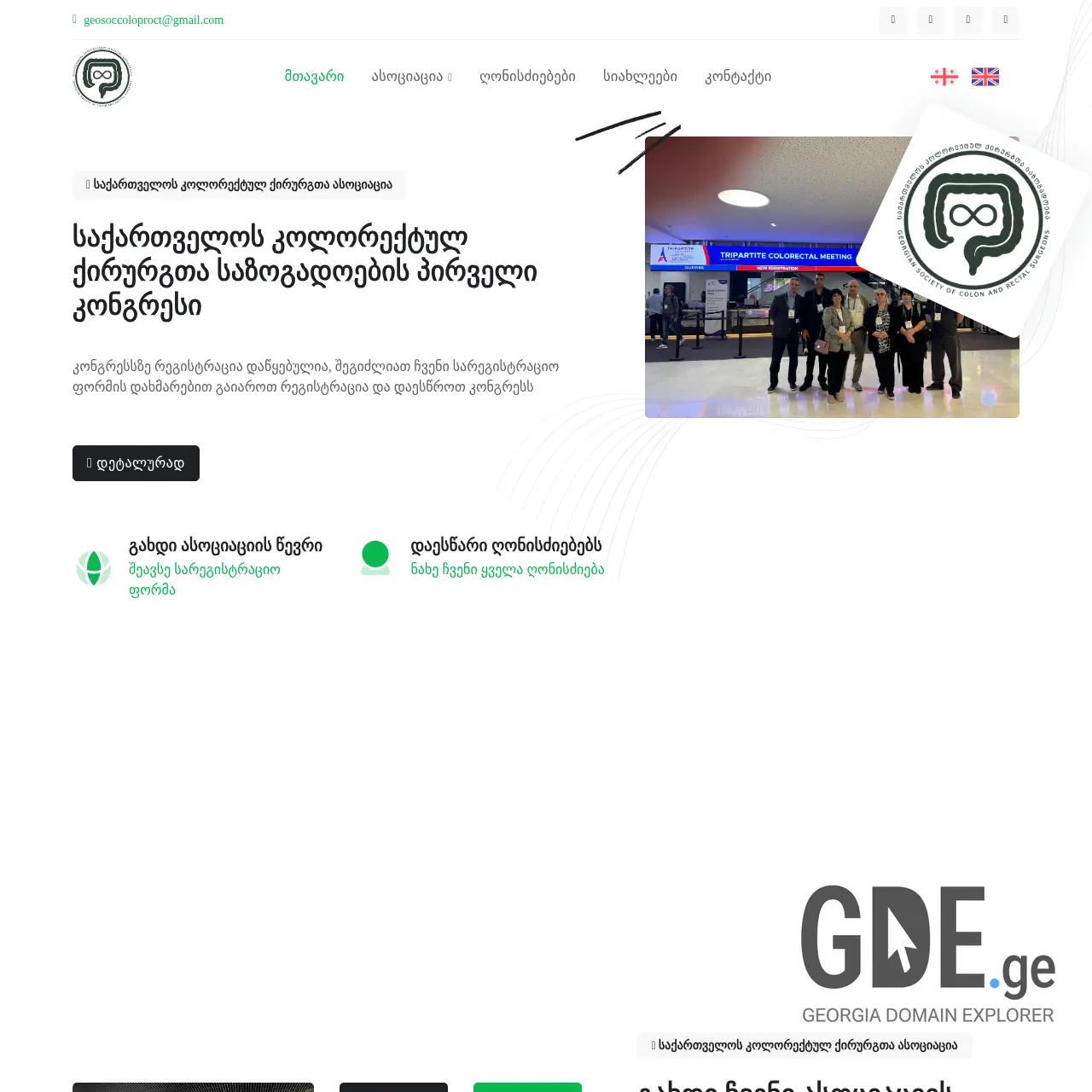 Screenshot of the site colorectalsurgery.ge at 2025-12-07