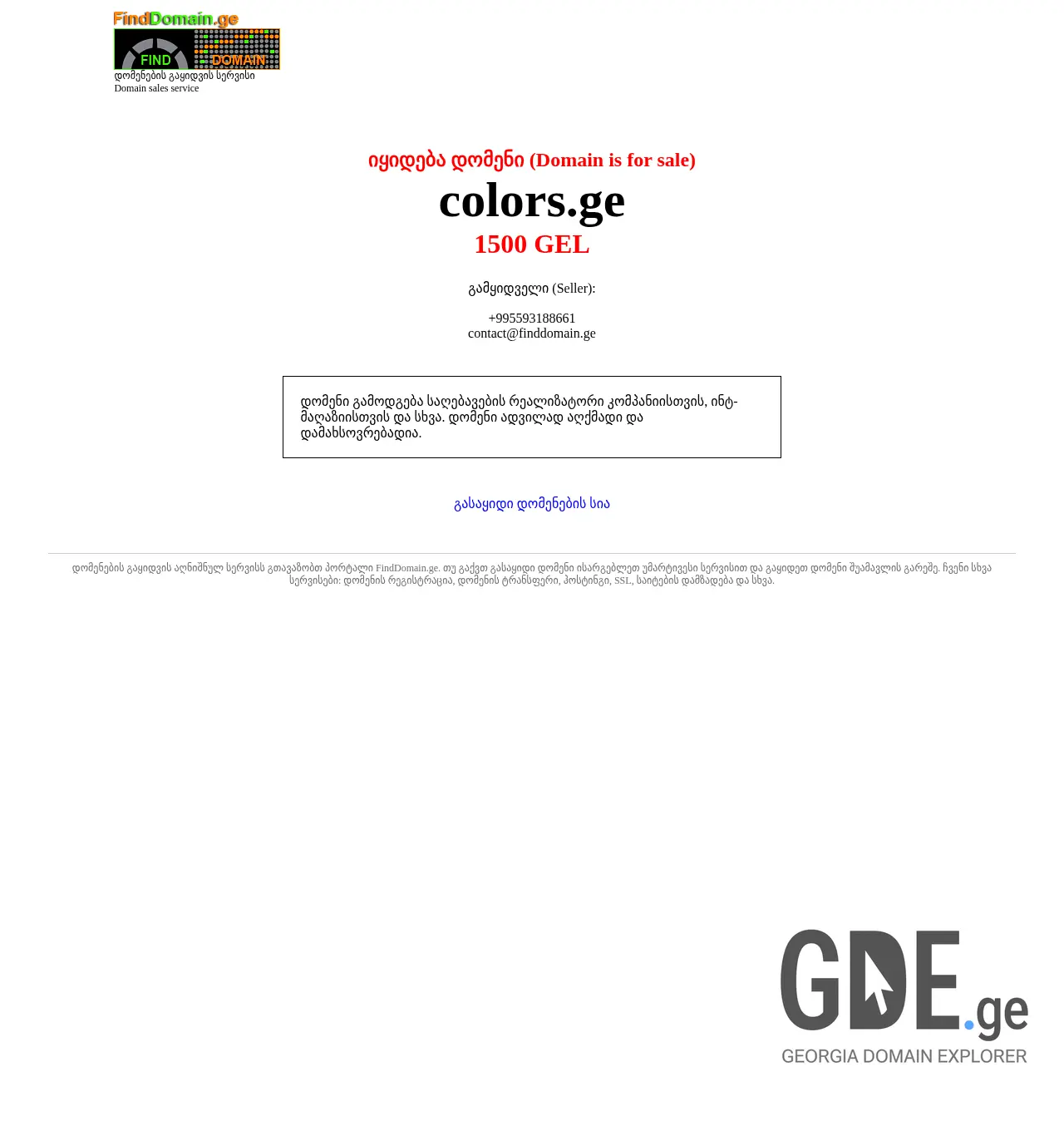 Screenshot of the site colors.ge at 2025-11-30