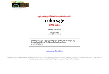 Скриншот colors.ge