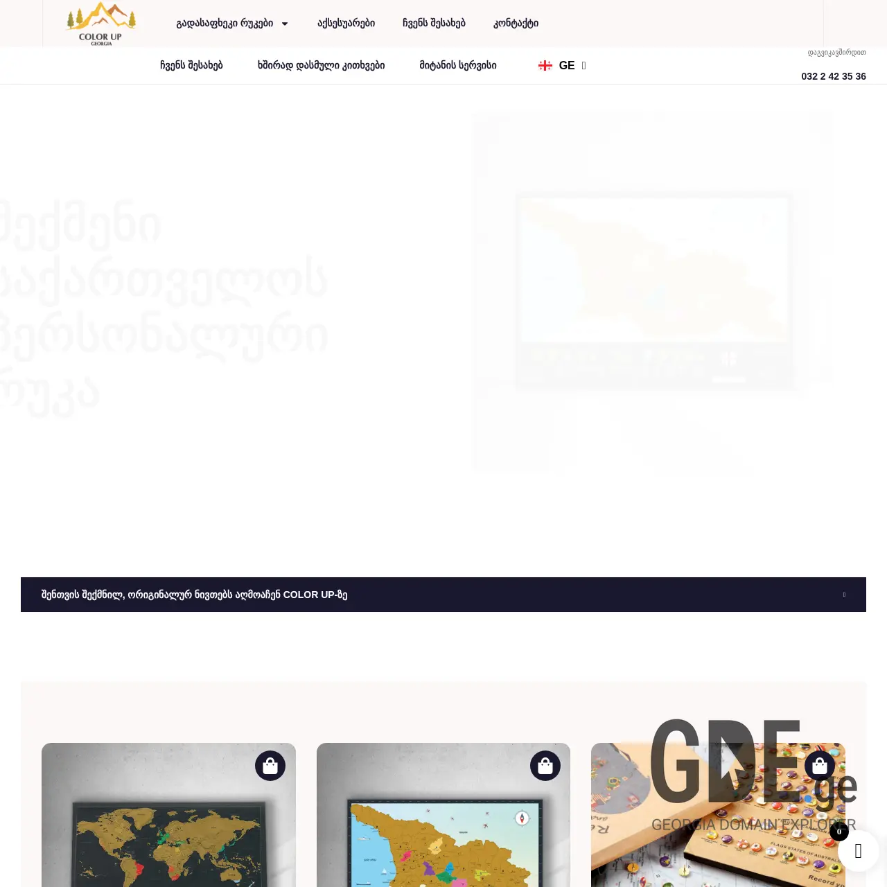 Screenshot of the site colorup.ge at 2025-12-19