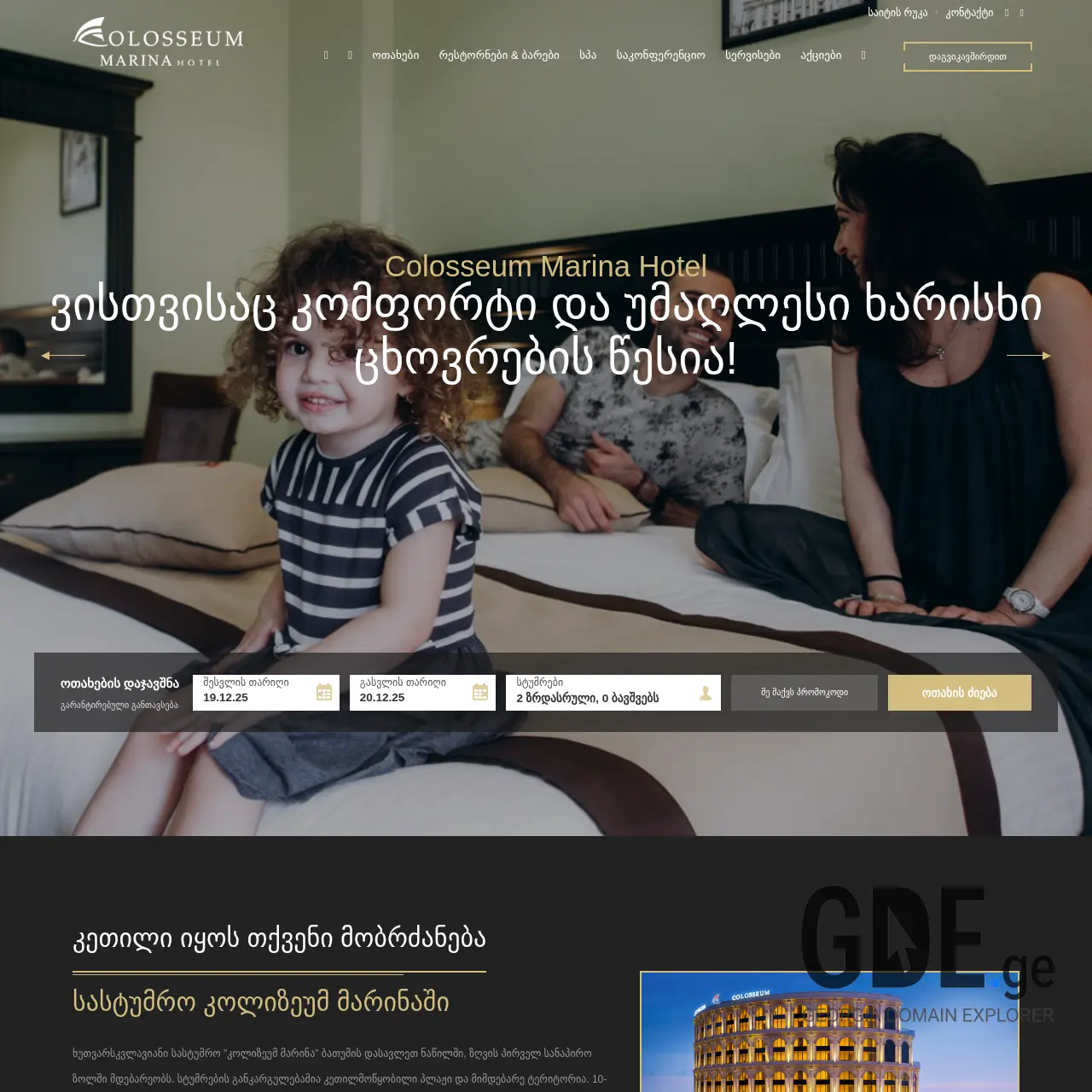 Screenshot of the site colosseummarina.ge at 2025-12-19