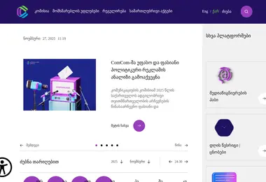 Скриншот comcom.ge