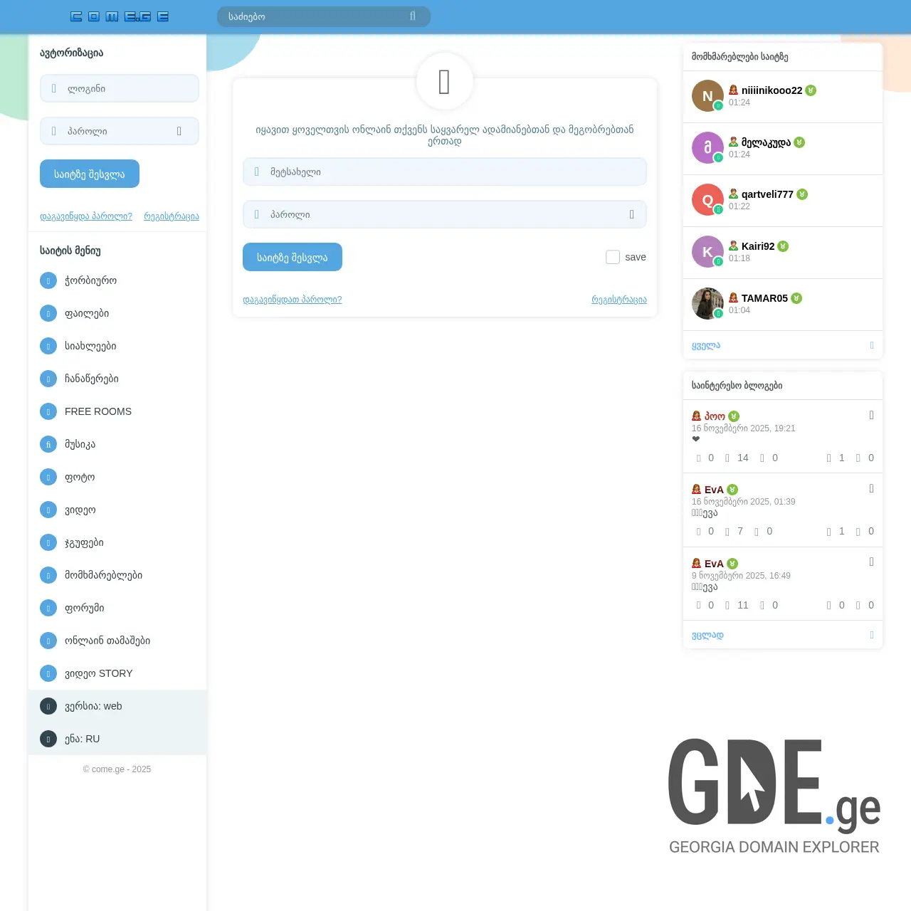 Screenshot of the site come.ge at 2025-12-07