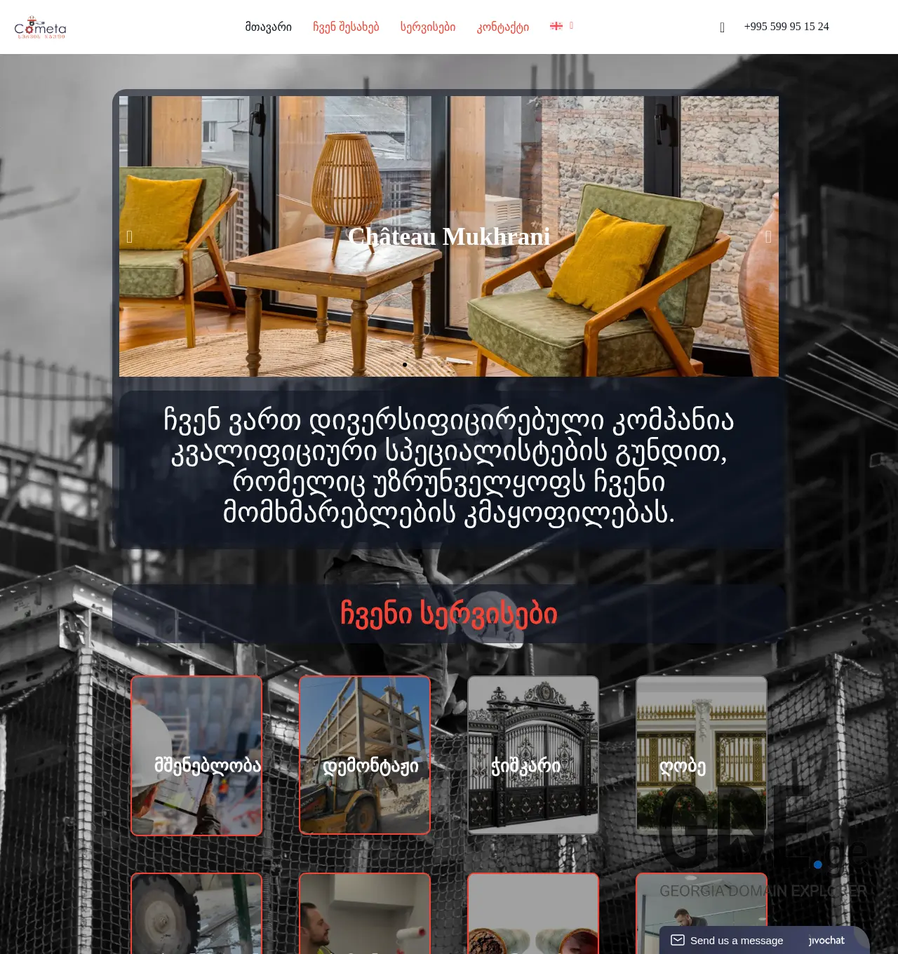 Screenshot of the site cometaservice.ge at 2025-12-03