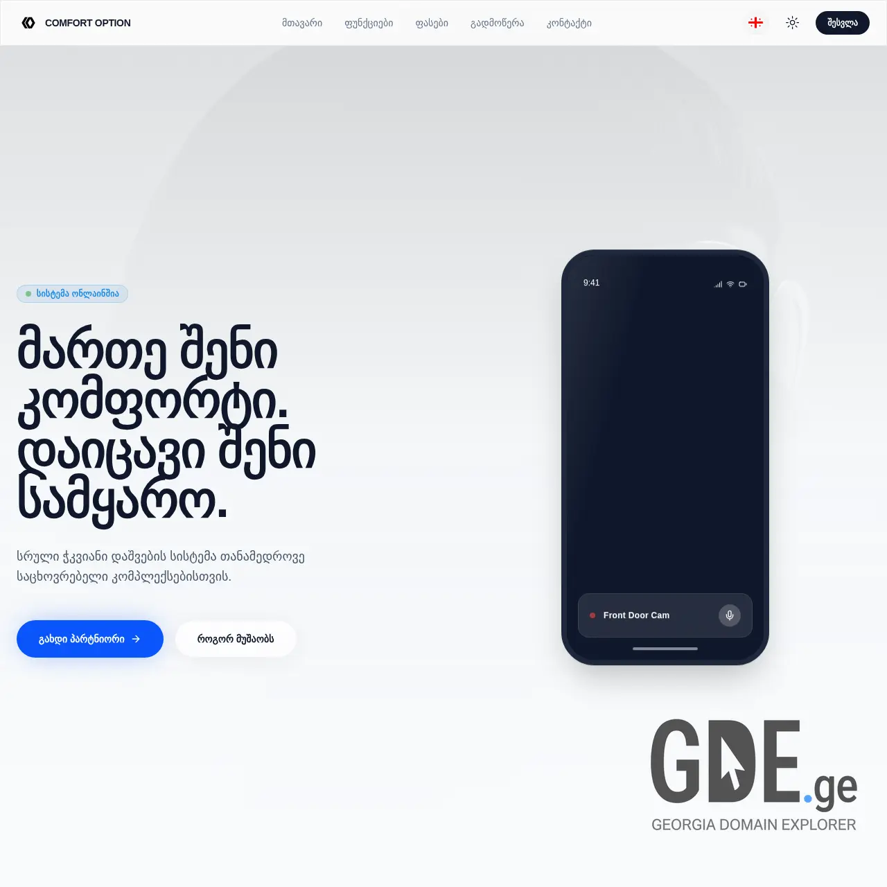 Screenshot of the site comfort-option.ge at 2025-12-07