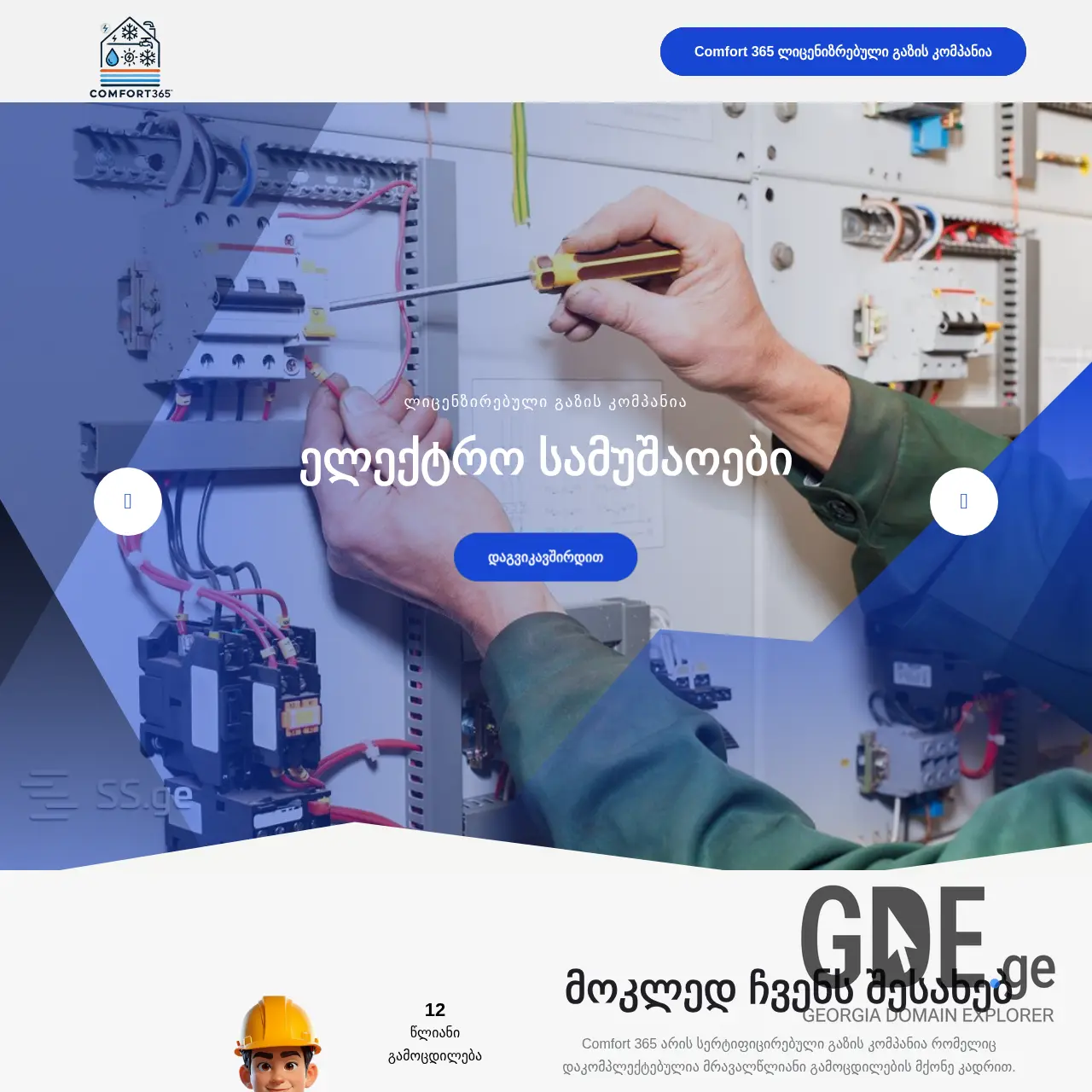 Screenshot of the site comfort365.ge at 2025-12-07