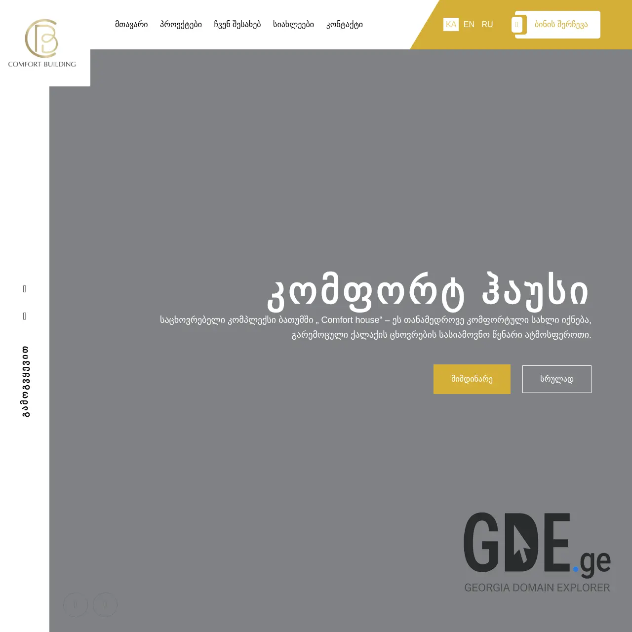 Screenshot of the site comfortbuilding.ge at 2025-12-07