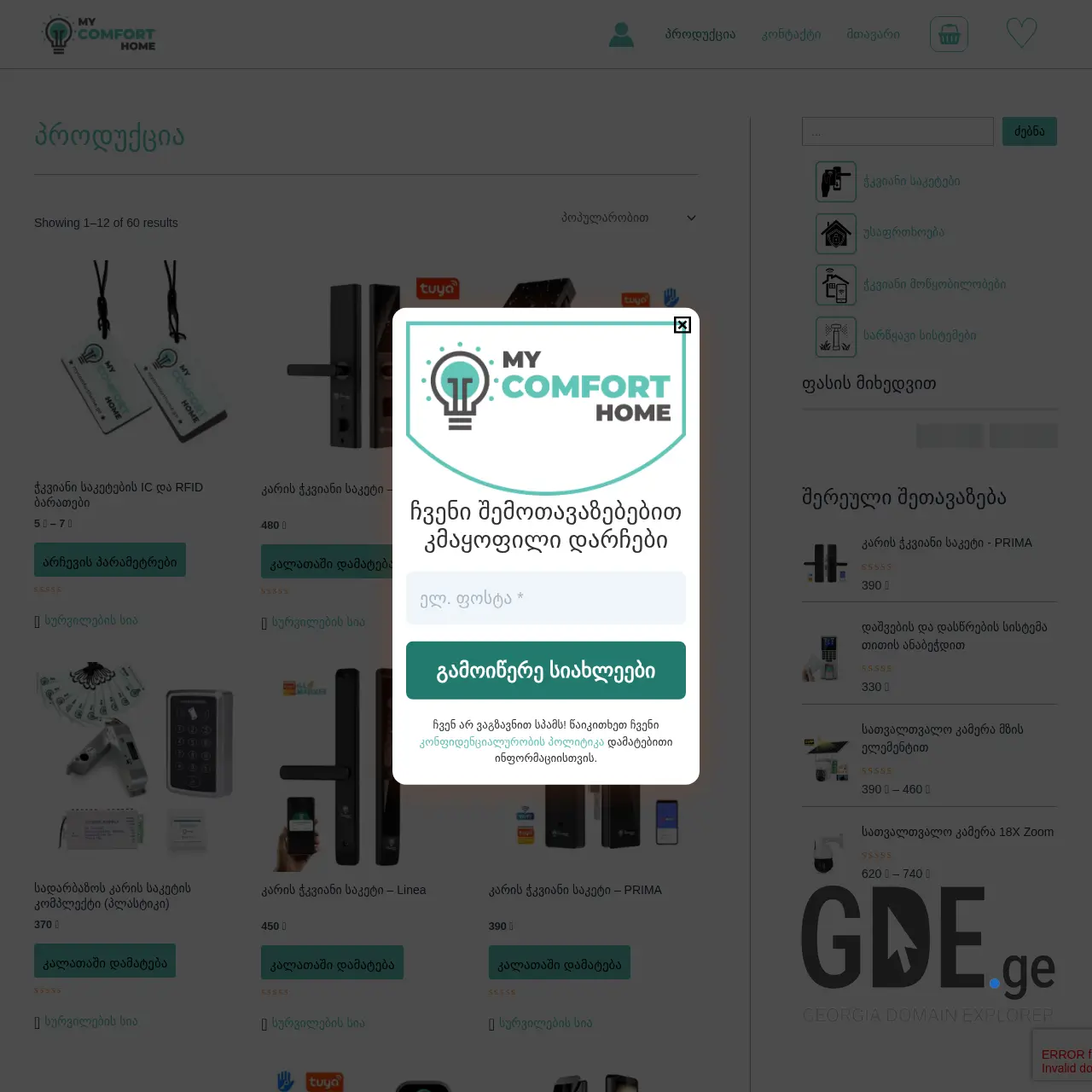 Screenshot of the site comforthome.ge at 2025-12-07