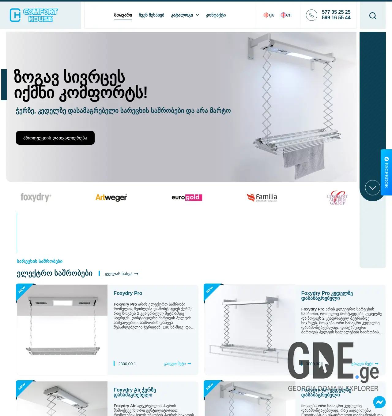 Screenshot of the site comforthouse.ge at 2025-11-30