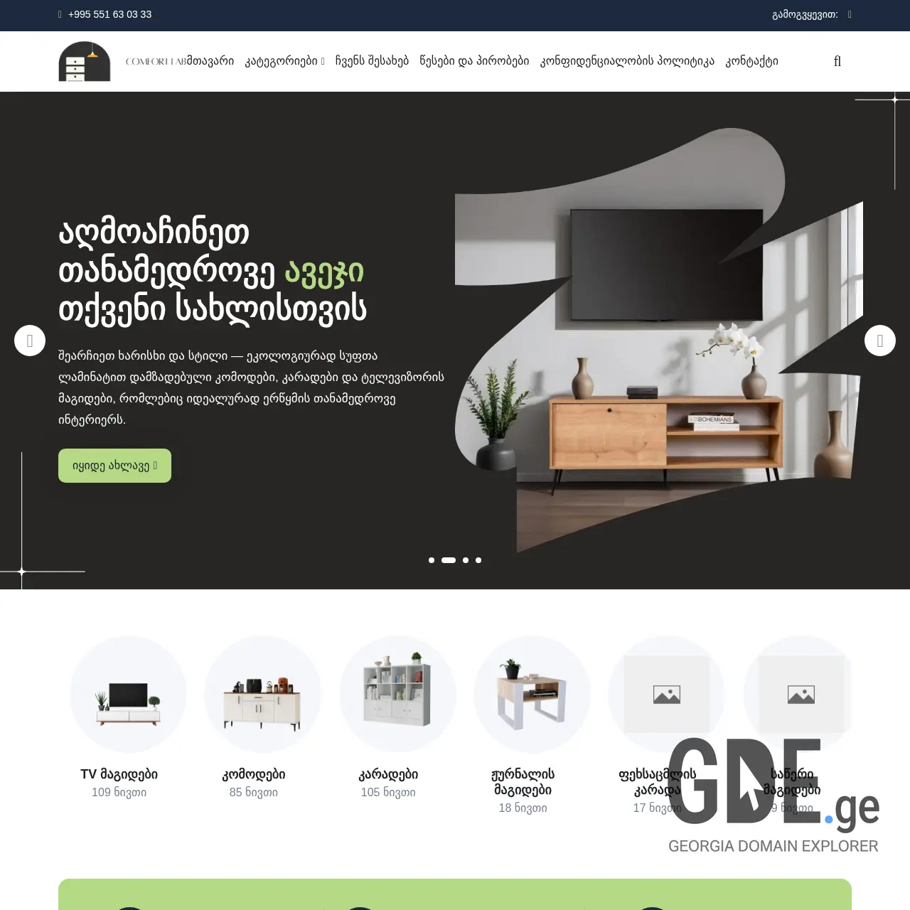 Screenshot of the site comfortlab.ge at 2025-12-07