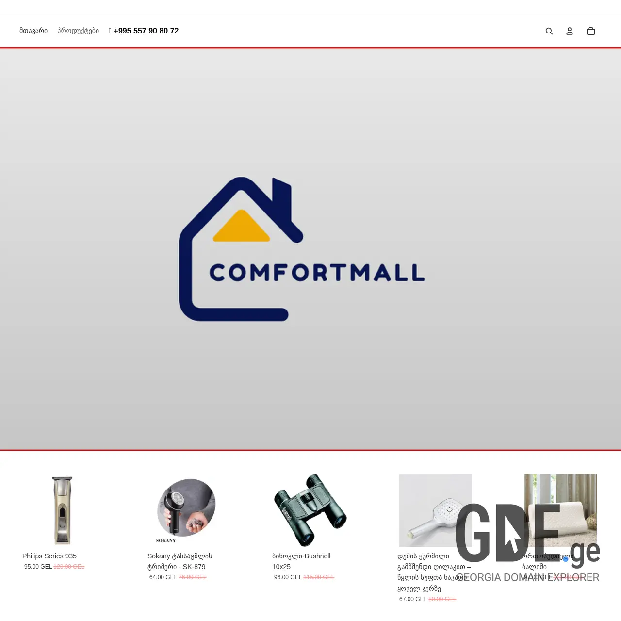 Screenshot of the site comfortmall.ge at 2025-12-07