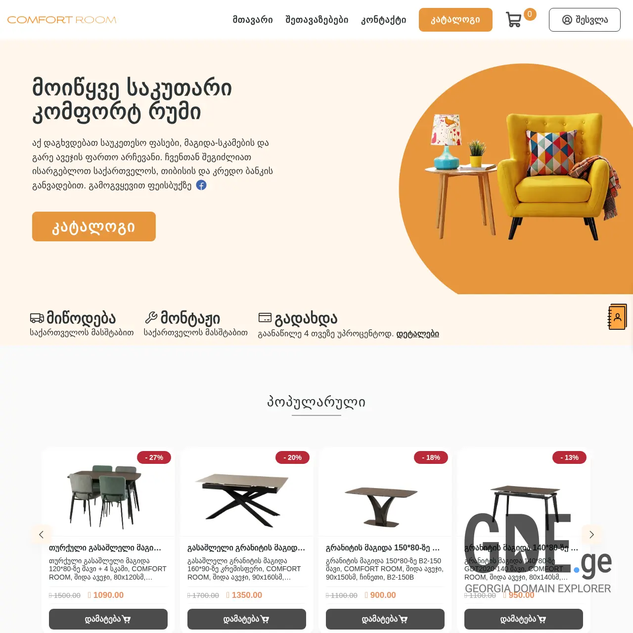 Screenshot of the site comfortroom.ge at 2025-12-07