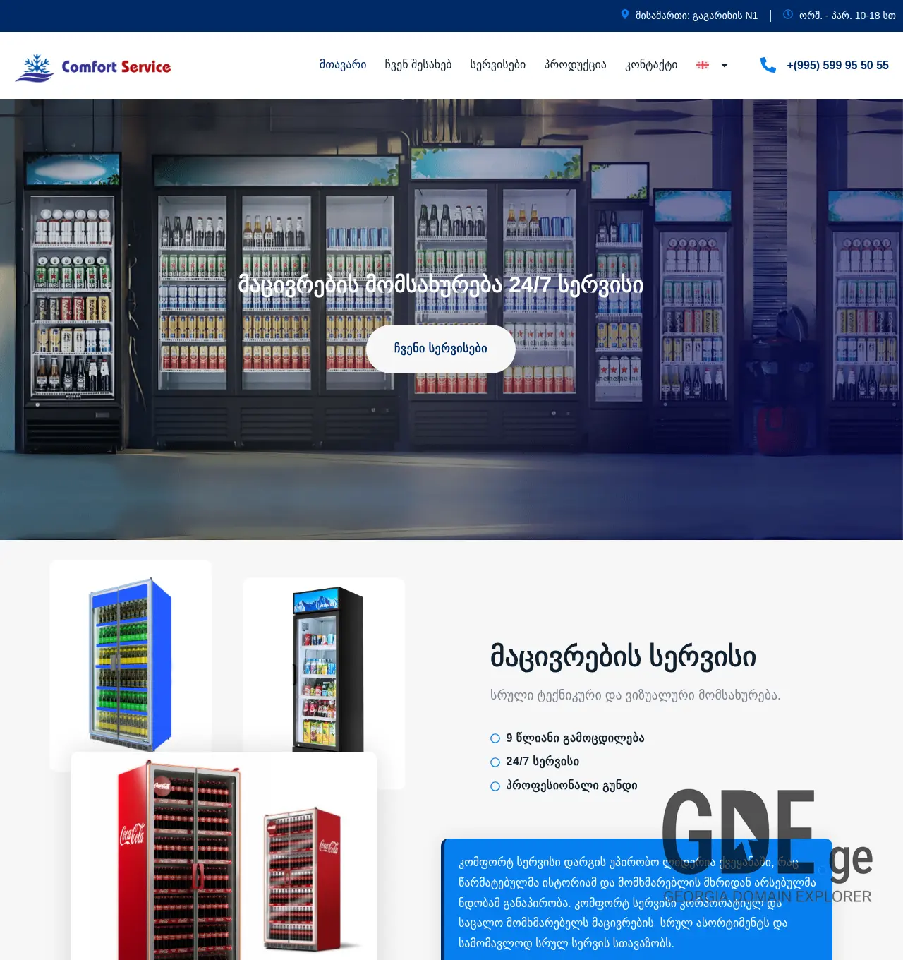 Screenshot of the site comfortservice.ge at 2025-11-30