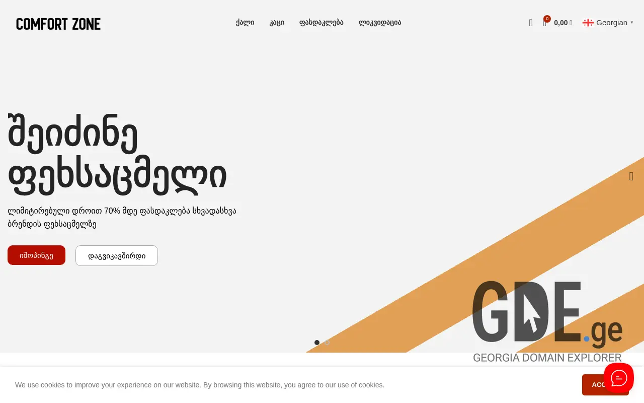 Screenshot of the site comfortzone.ge at 2025-11-28